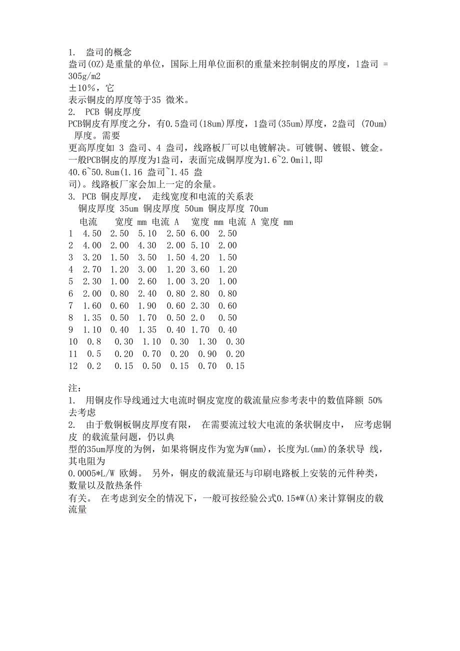 PCB铜厚和电流的关系_第1页