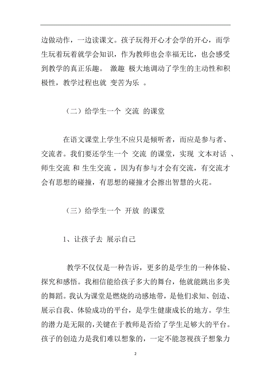 2018年暑假语文教师培训心得体会.doc_第2页