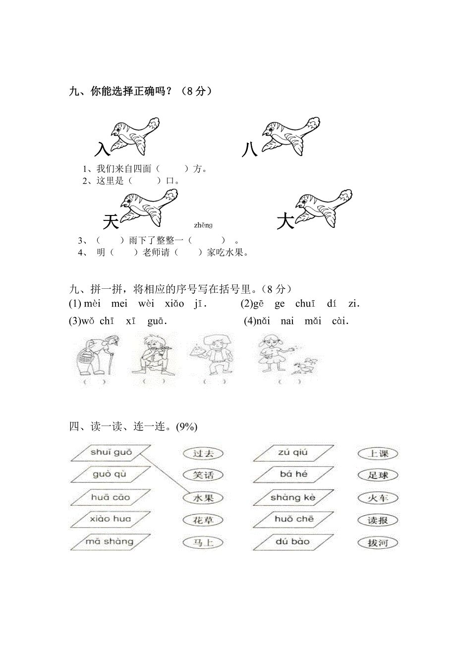 人教版一年级语文上册期中试卷(无答案)[1].doc_第3页