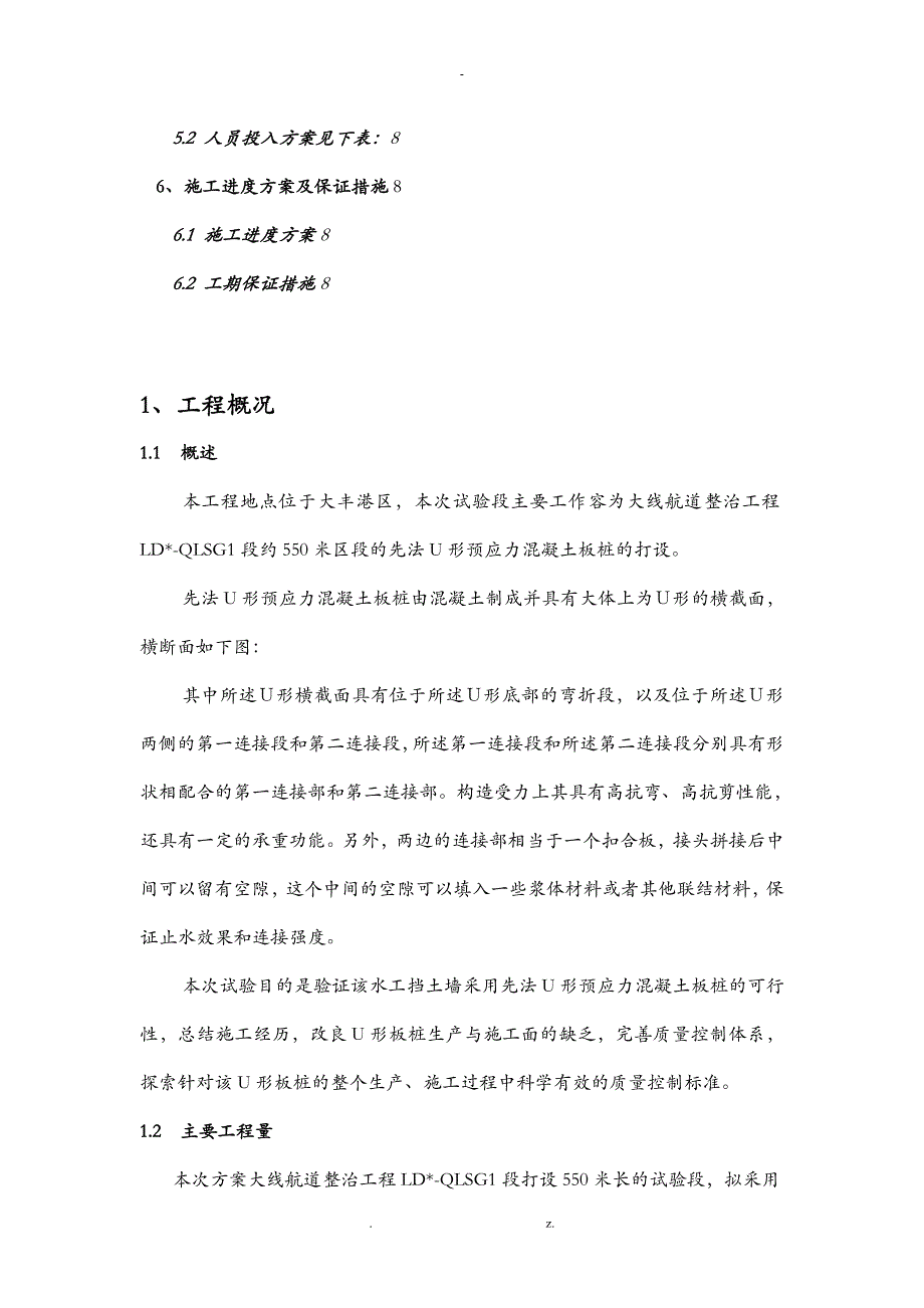 板桩施工专项技术方案设计_第2页