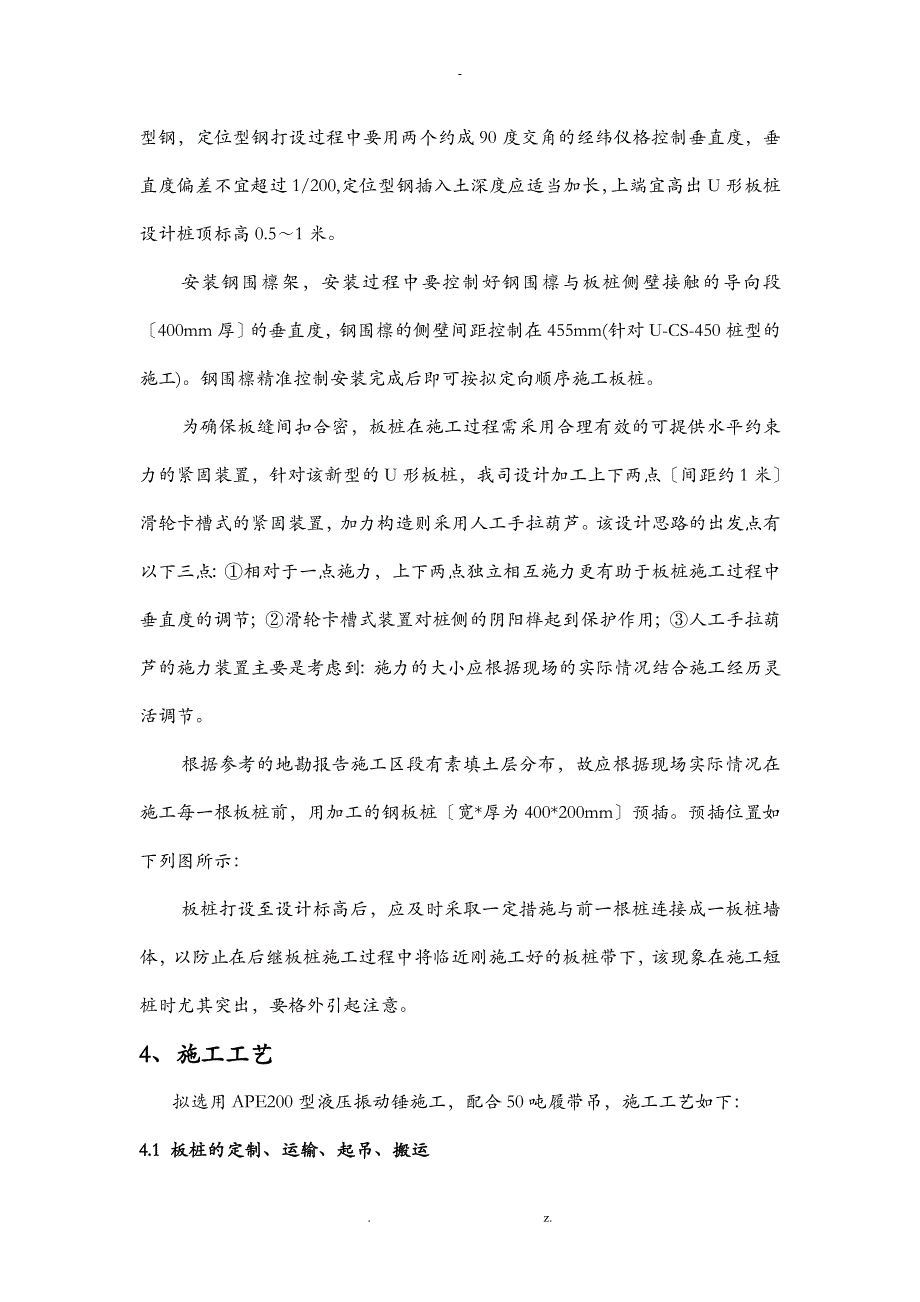 板桩施工专项技术方案设计_第4页