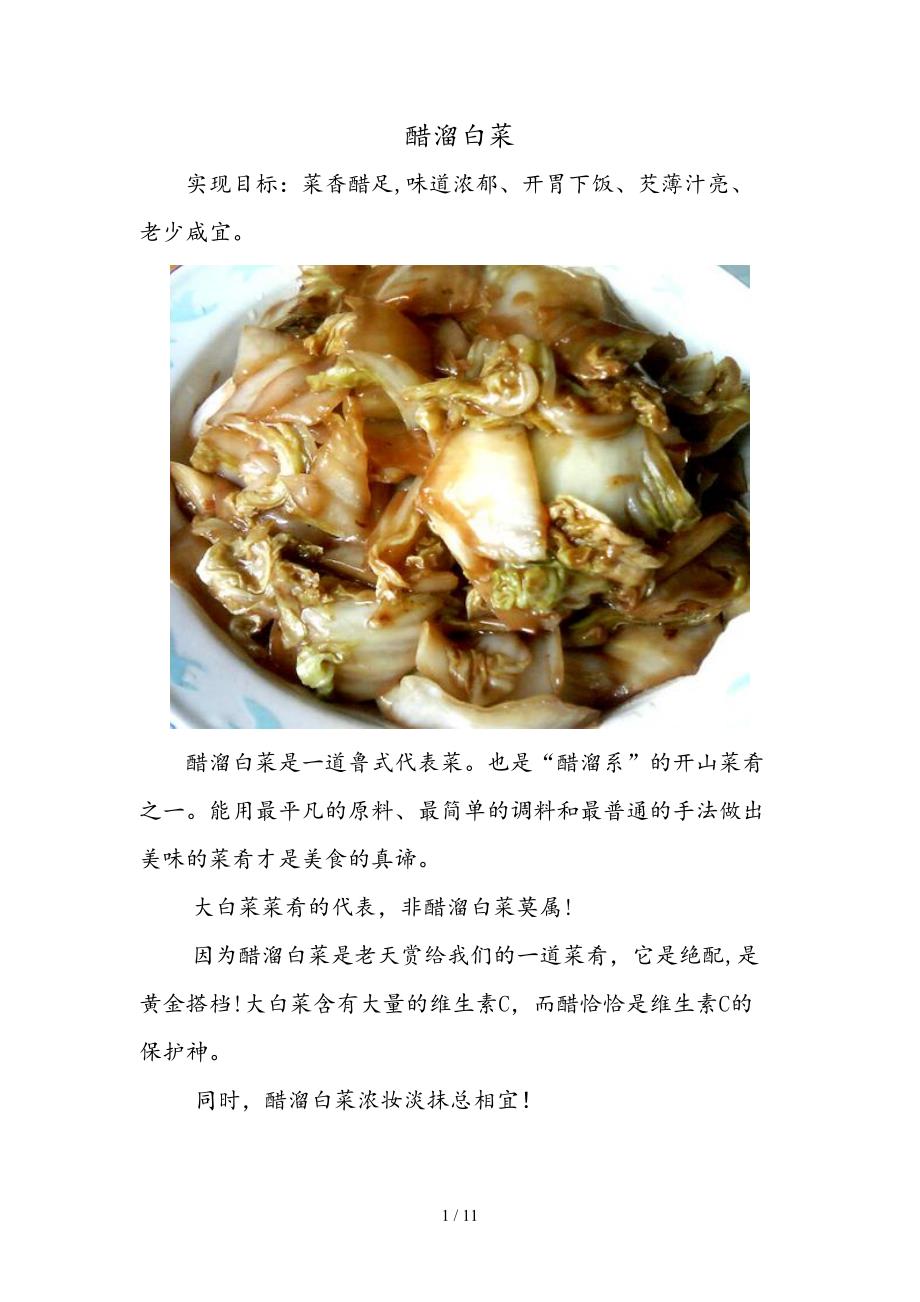 醋溜白菜之终极做法_第1页