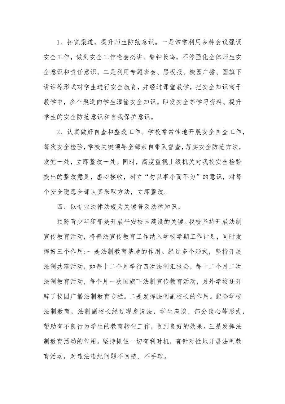 校园安全隐患排查整改工作汇报_第3页