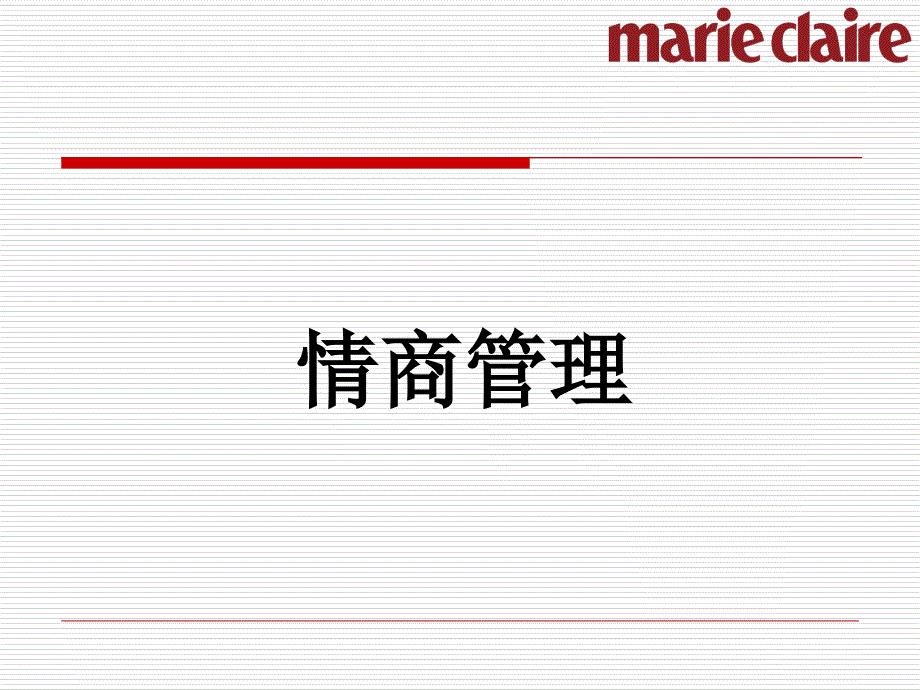 情商管理测试