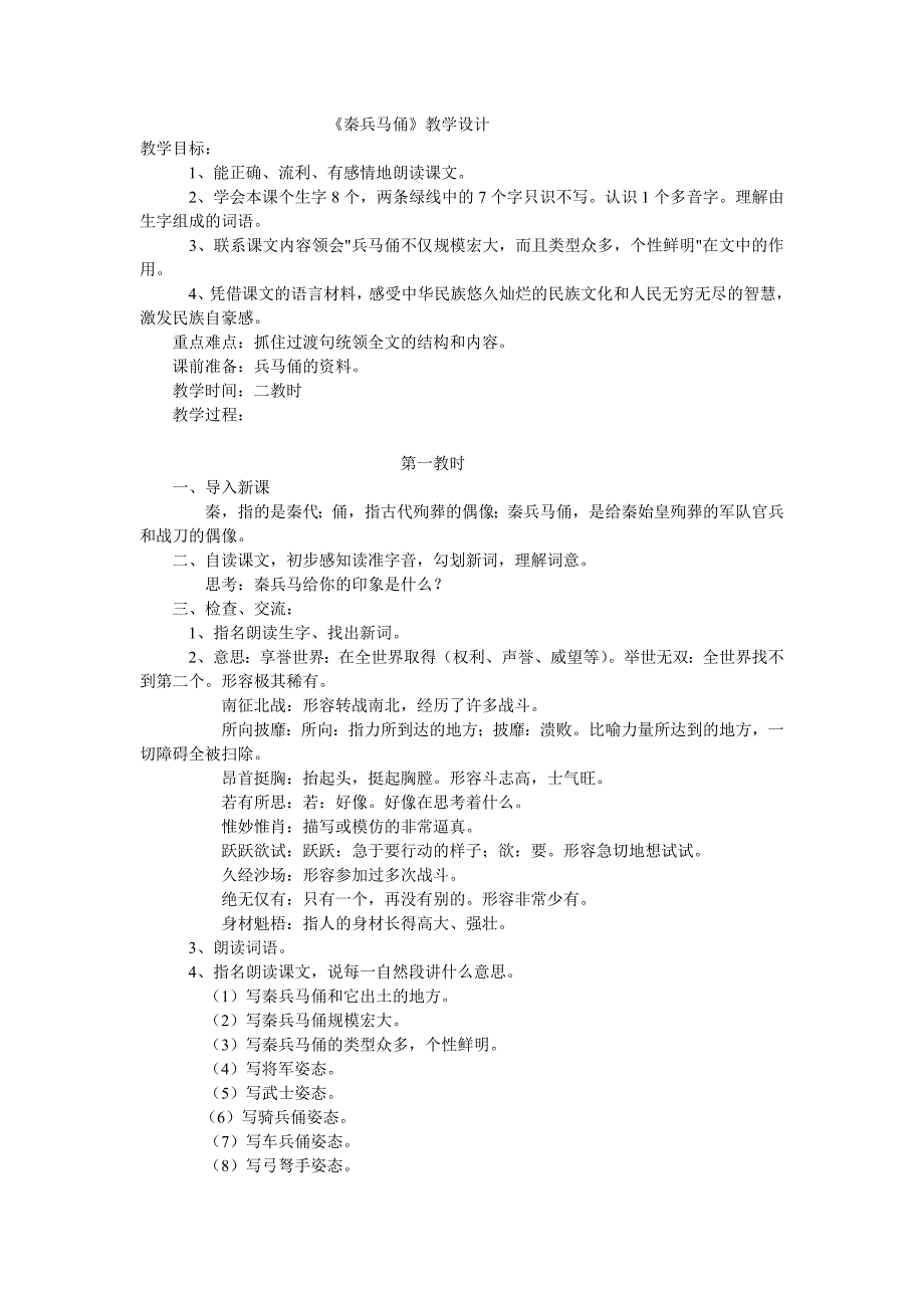 《秦兵马俑》教学设计 (3).doc_第1页