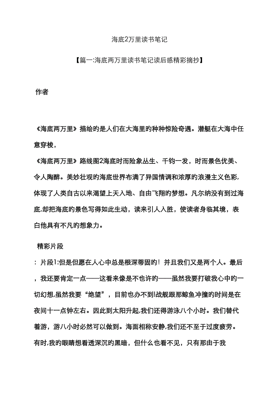 海底2万里读书笔记_第1页