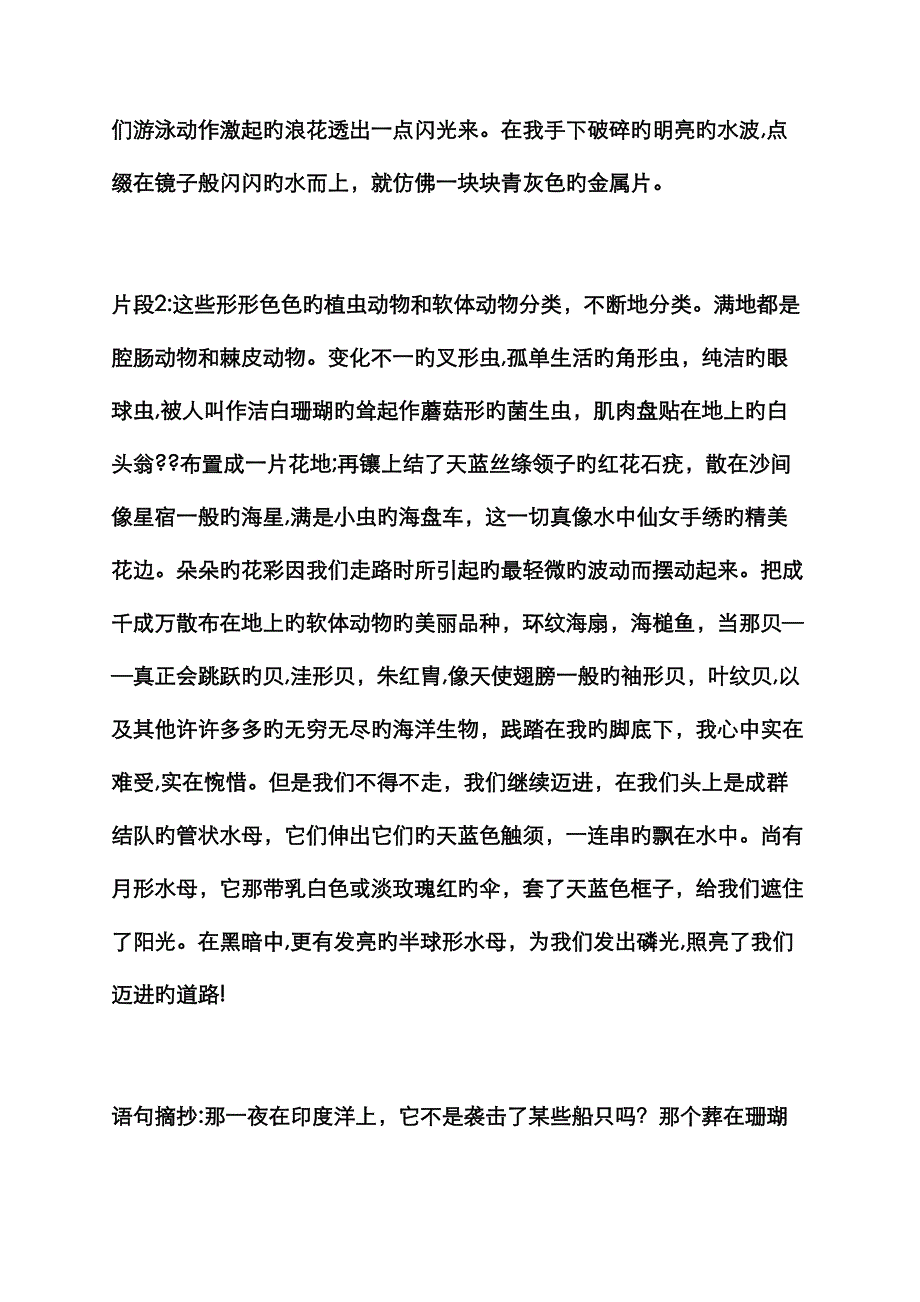 海底2万里读书笔记_第2页