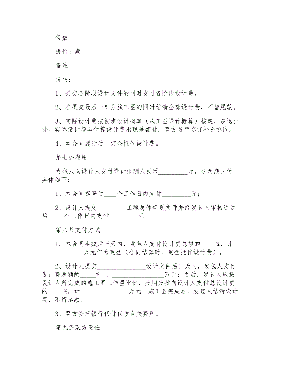 2022工程合同6_第4页