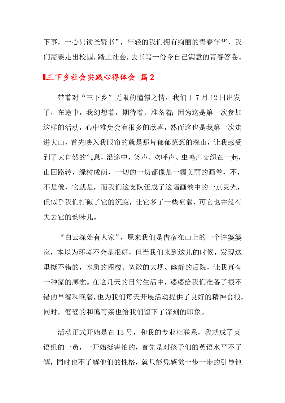 三下乡社会实践心得体会三篇【新编】_第3页