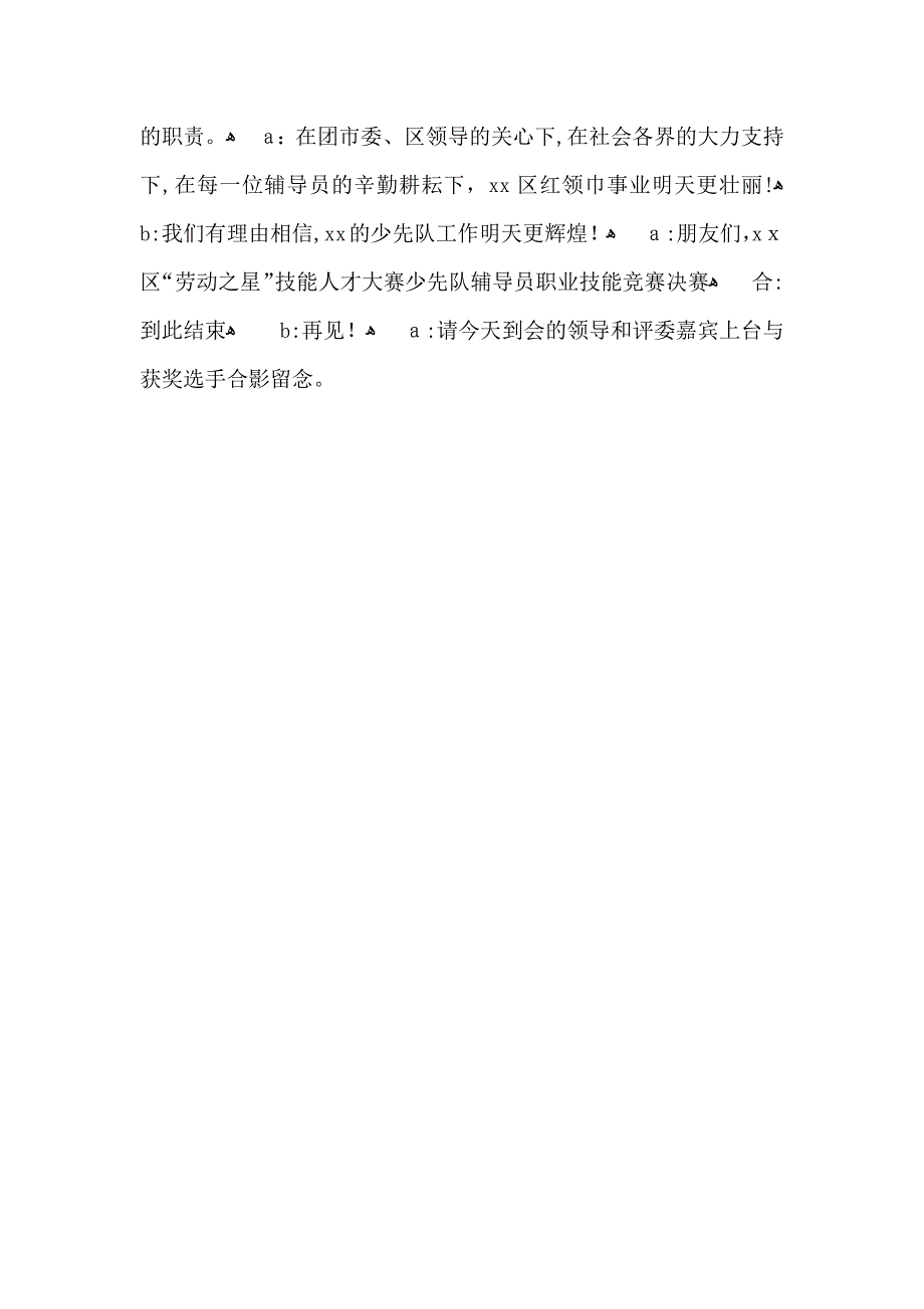 技能人才大赛少先队辅导员决赛主持词_第4页