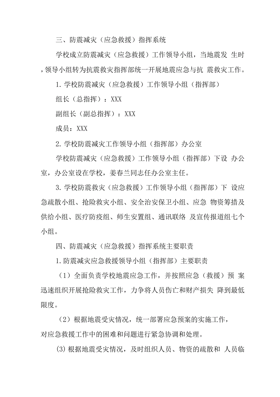 特殊教育学校地震应急预案.docx_第2页