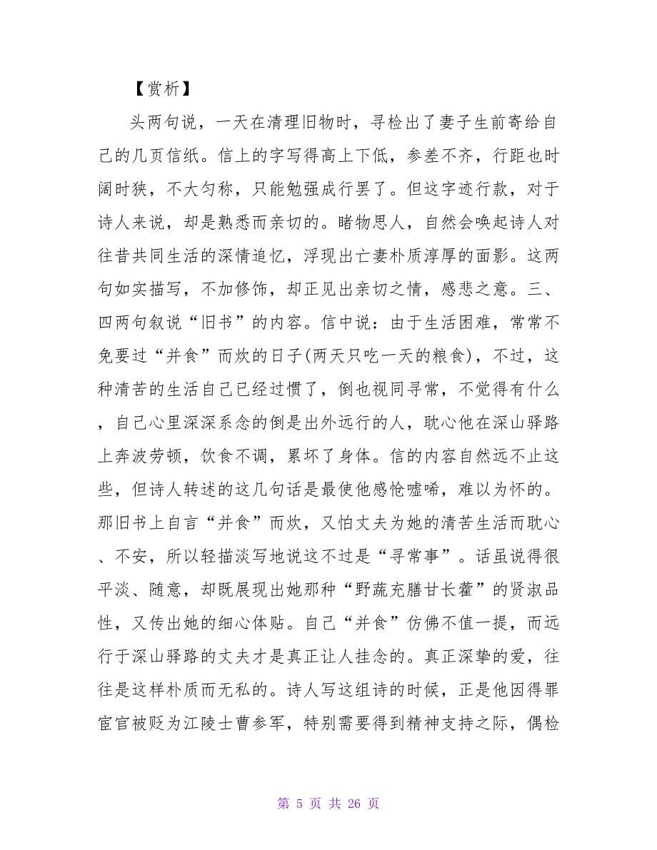 和乐天赠云寂僧和乐天赠云寂僧元稹和乐天赠云寂僧的意思和乐天赠云寂僧（精选8篇）_第5页