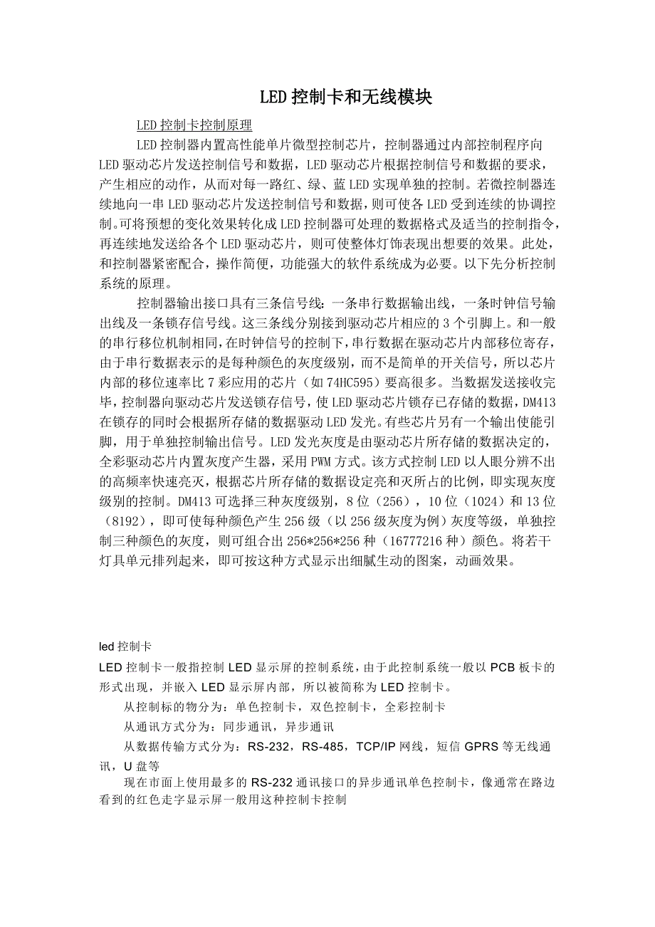 LED控制卡和无线模块.doc_第2页