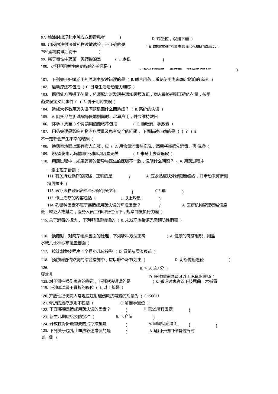 全科适宜技术复习题_第5页