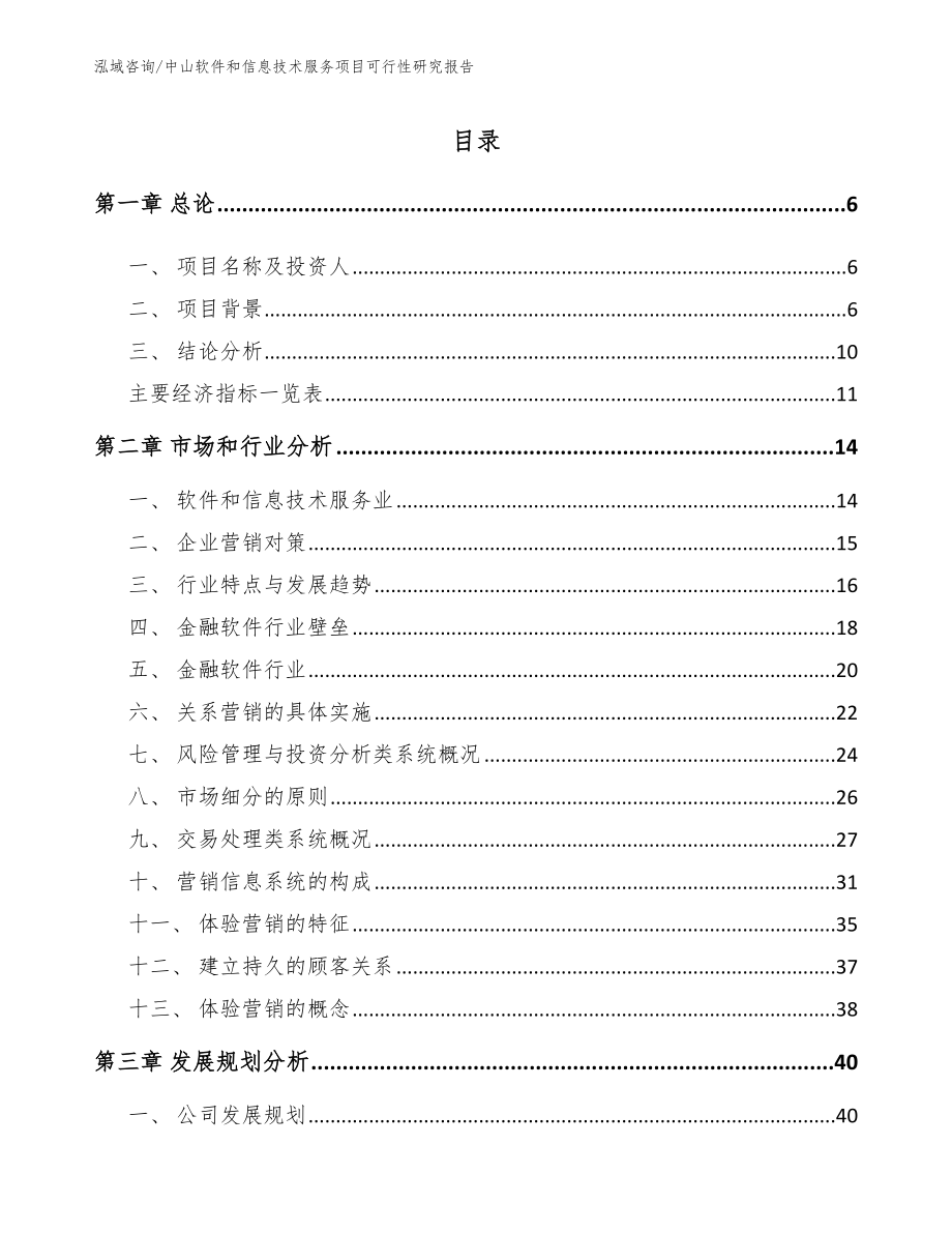 中山软件和信息技术服务项目可行性研究报告_第2页