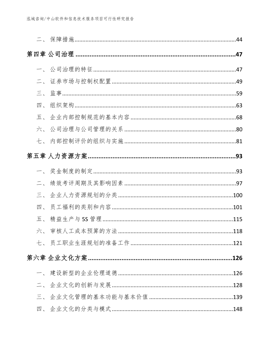 中山软件和信息技术服务项目可行性研究报告_第3页