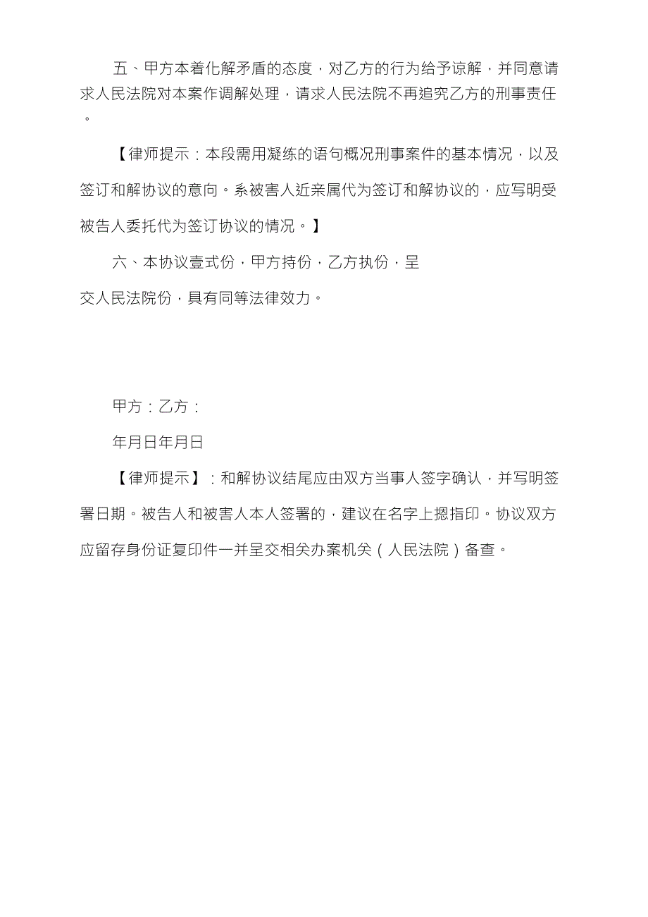 刑事和解协议书_第4页