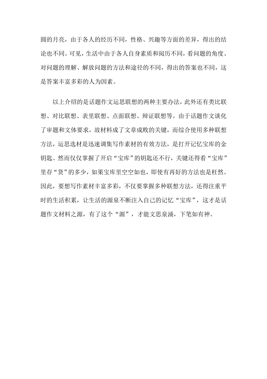 高考话题作文构思选材解析_第5页