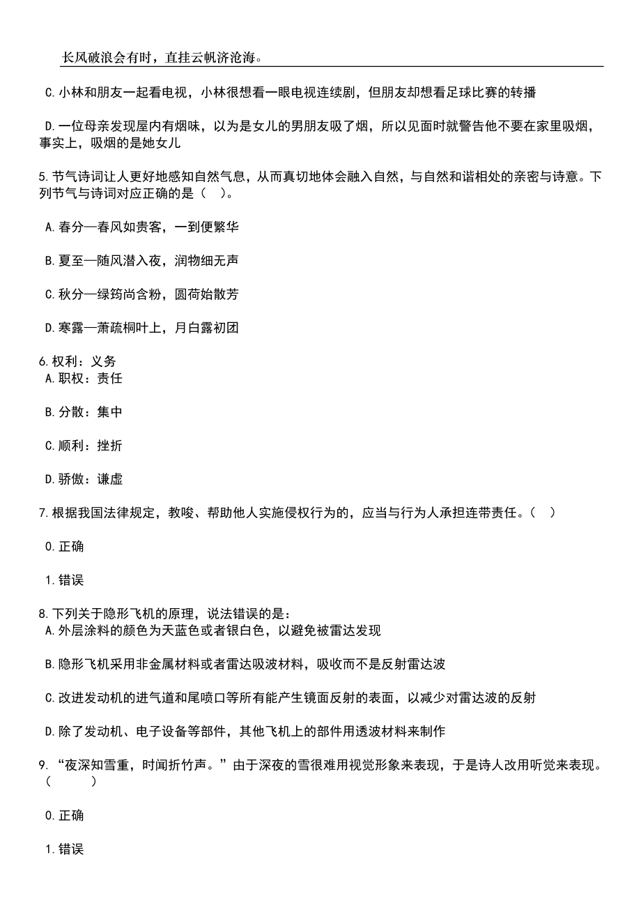 2023年06月安徽滁州定远县定城镇社区综治卫健专干52人笔试题库含答案详解_第3页