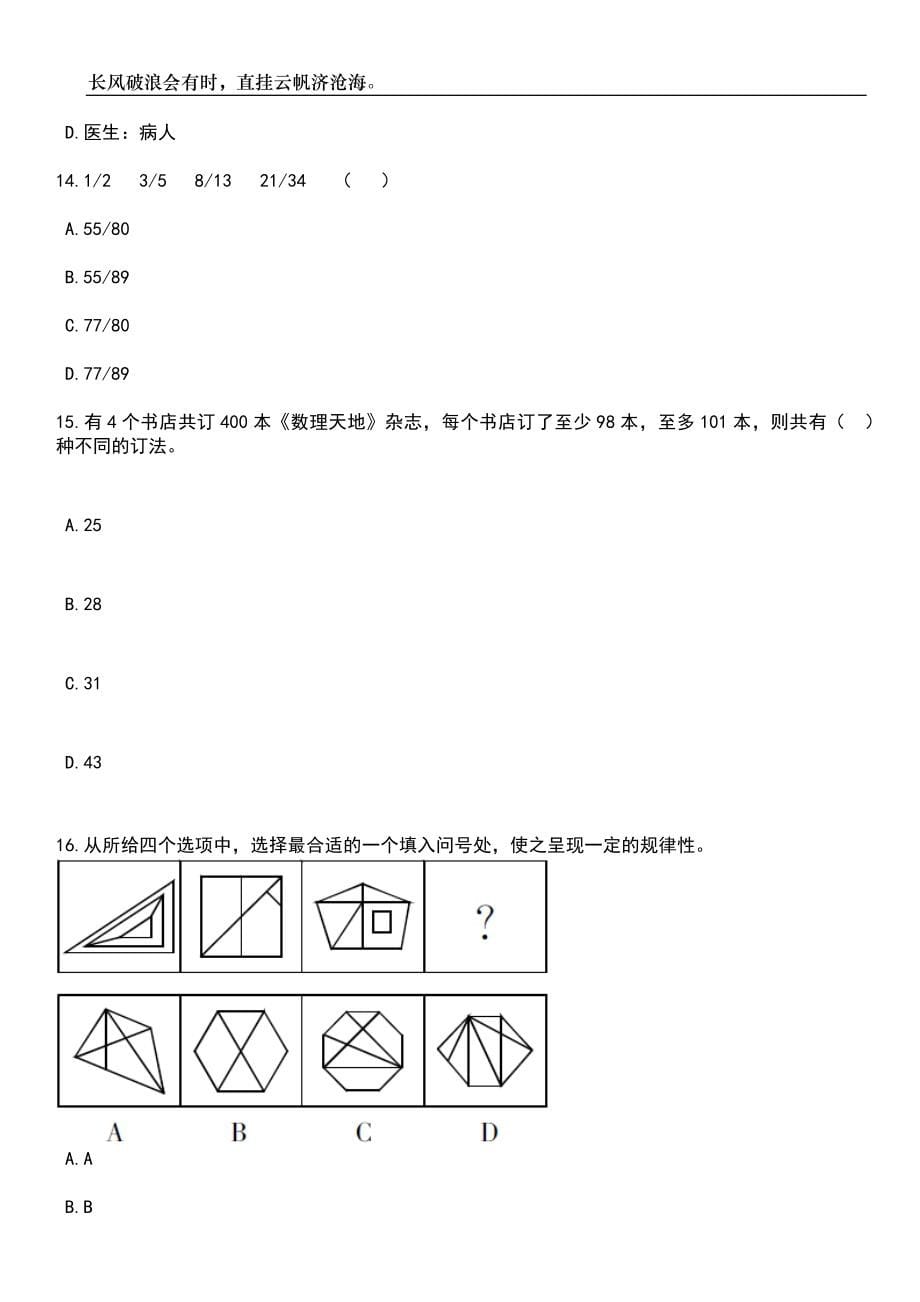 2023年06月安徽滁州定远县定城镇社区综治卫健专干52人笔试题库含答案详解_第5页