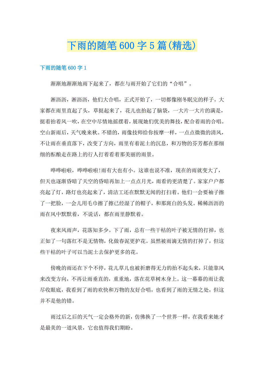 下雨的随笔600字5篇(精选)_第1页