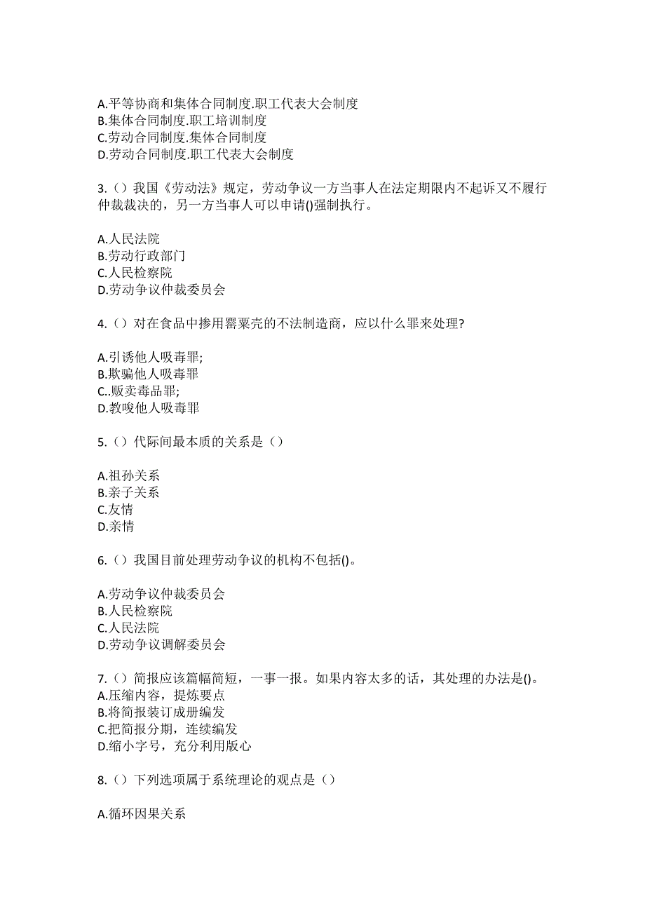 2023年山东省淄博市临淄区敬仲镇许家屯村社区工作人员（综合考点共100题）模拟测试练习题含答案_第2页