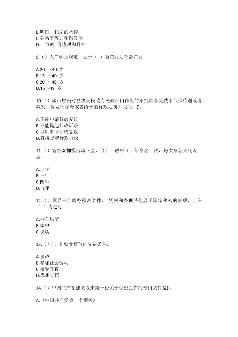 2023年山东省淄博市临淄区敬仲镇许家屯村社区工作人员（综合考点共100题）模拟测试练习题含答案_第3页