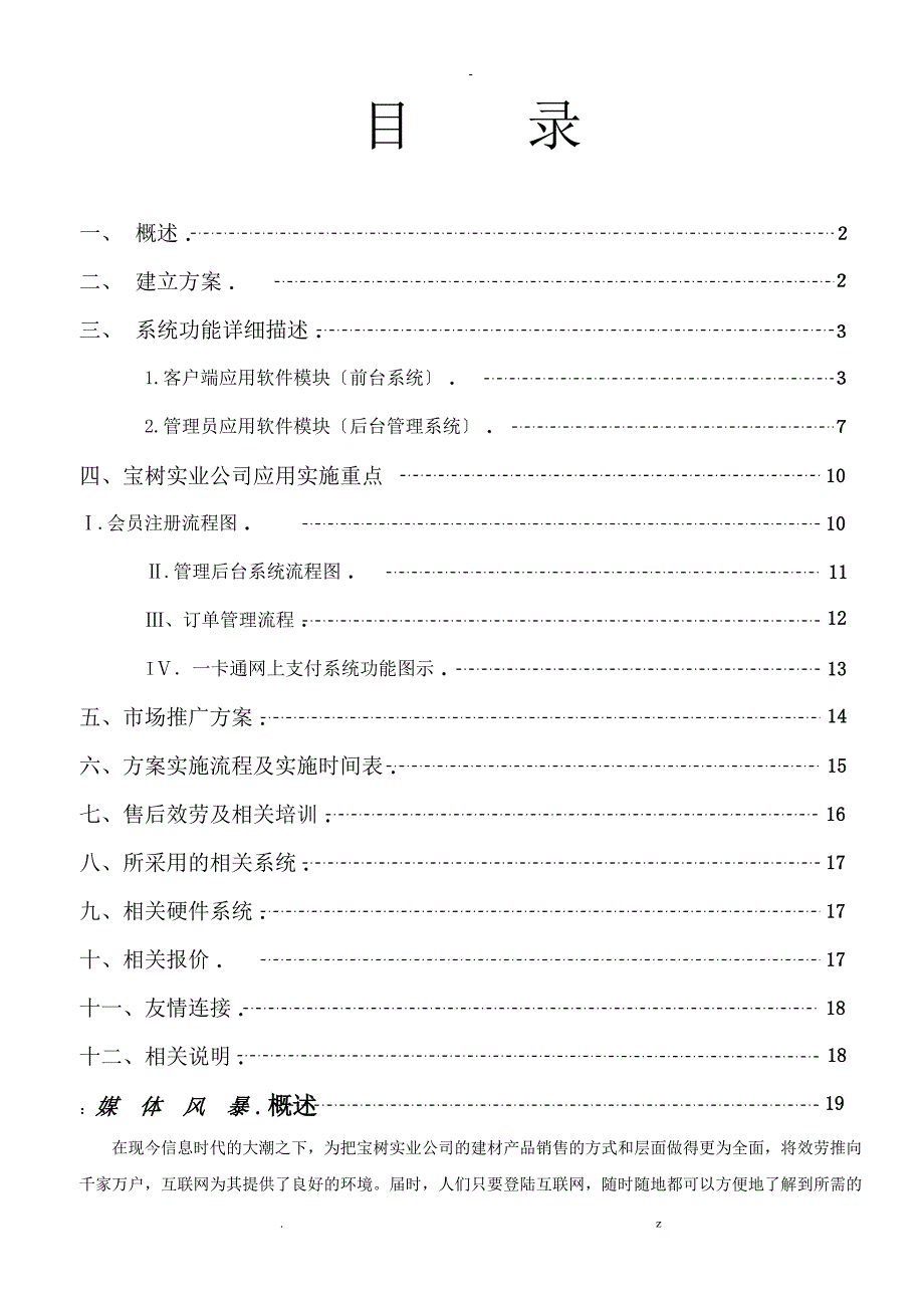 企业建材网站策划方案_第1页