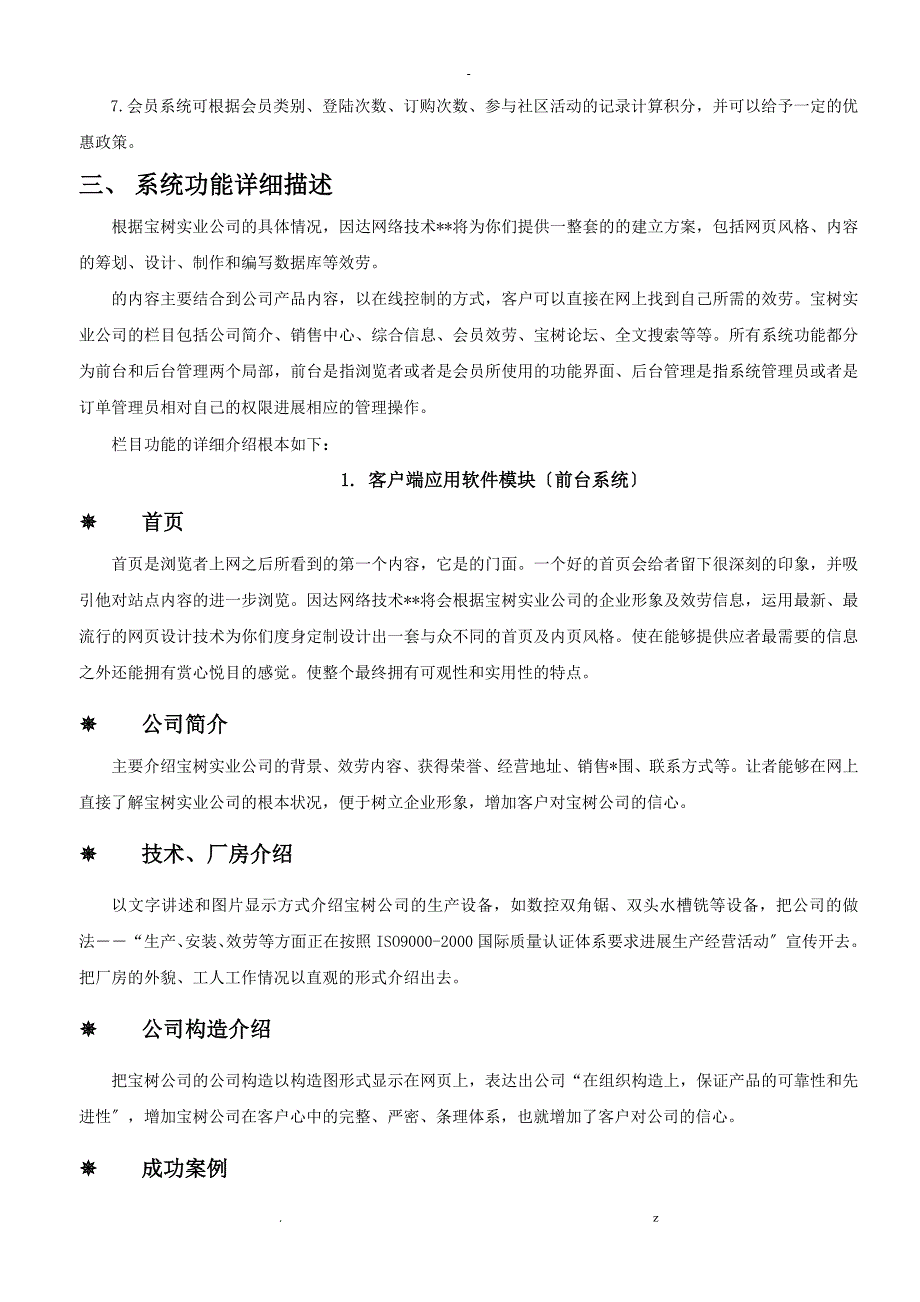 企业建材网站策划方案_第3页