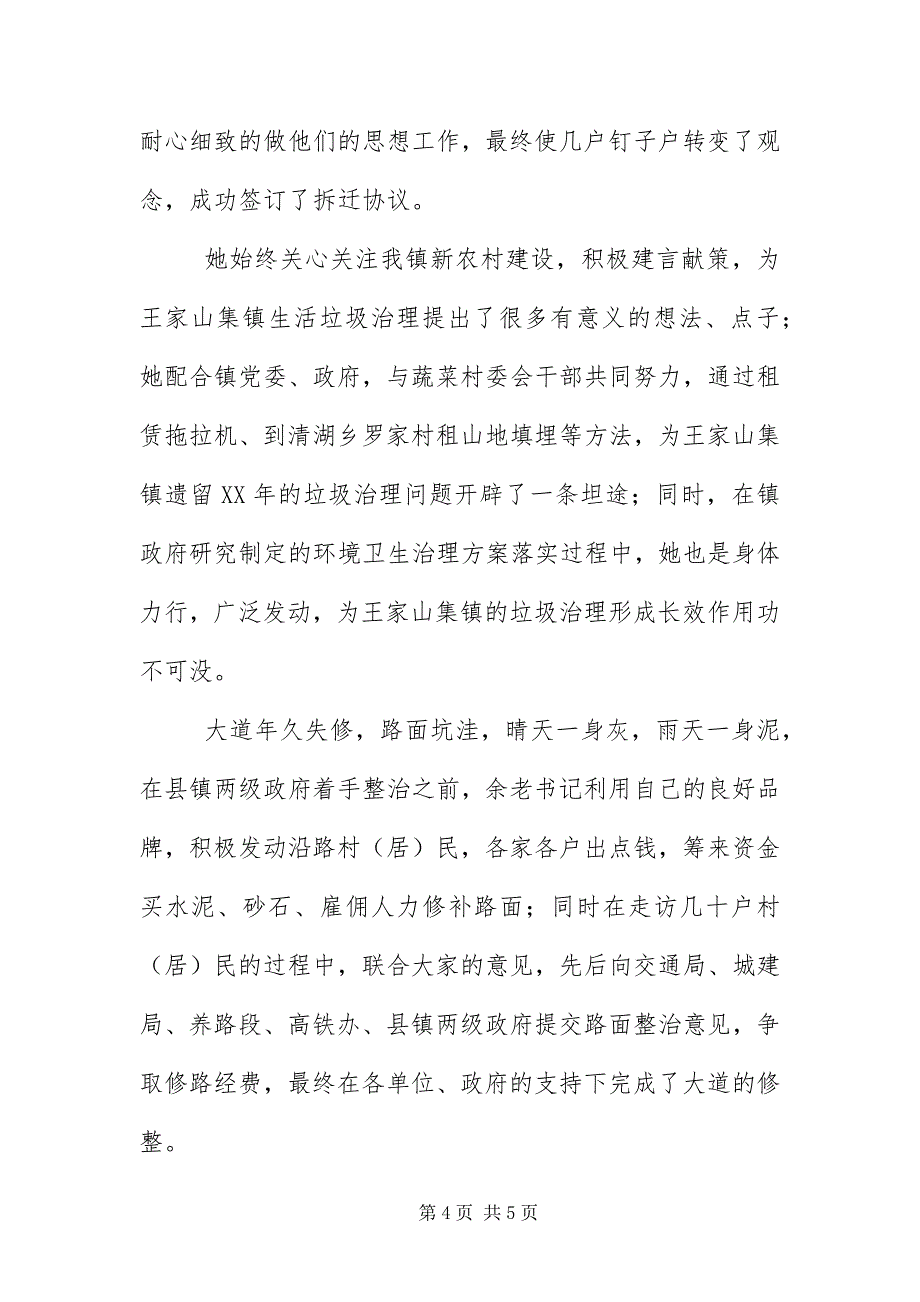 2023年镇离退休老干部优秀事迹材料.docx_第4页