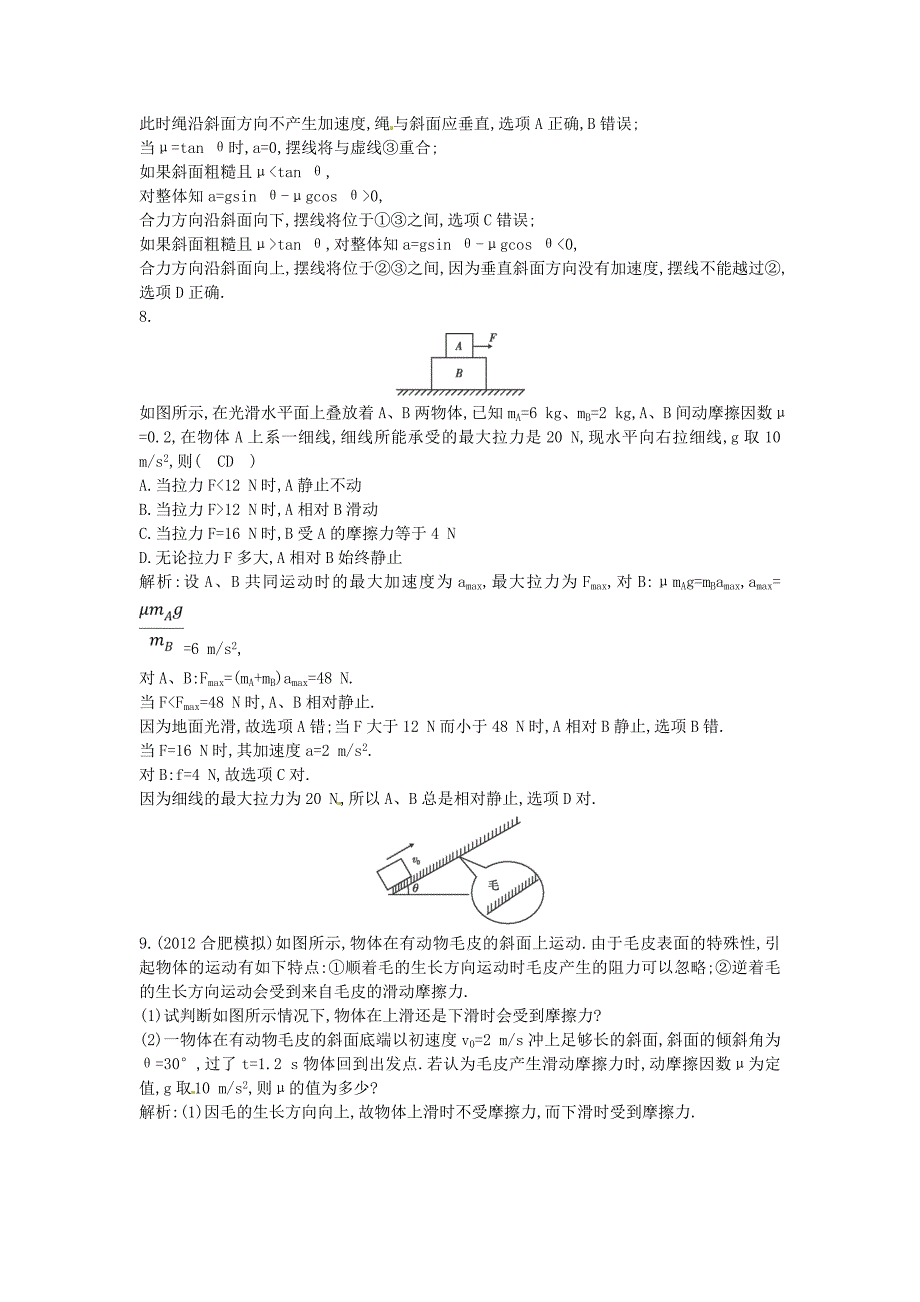 （测控导航）高考物理一轮 第三章《牛顿运动定律》第4课时基础知能提升训练题 新人教版_第4页