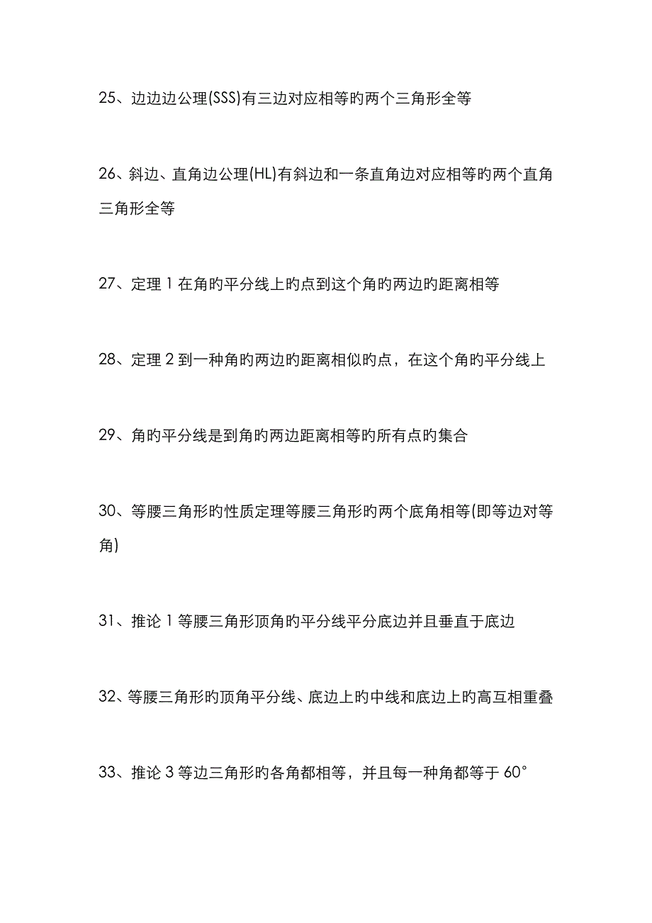 初一至初三数学公式总结_第4页