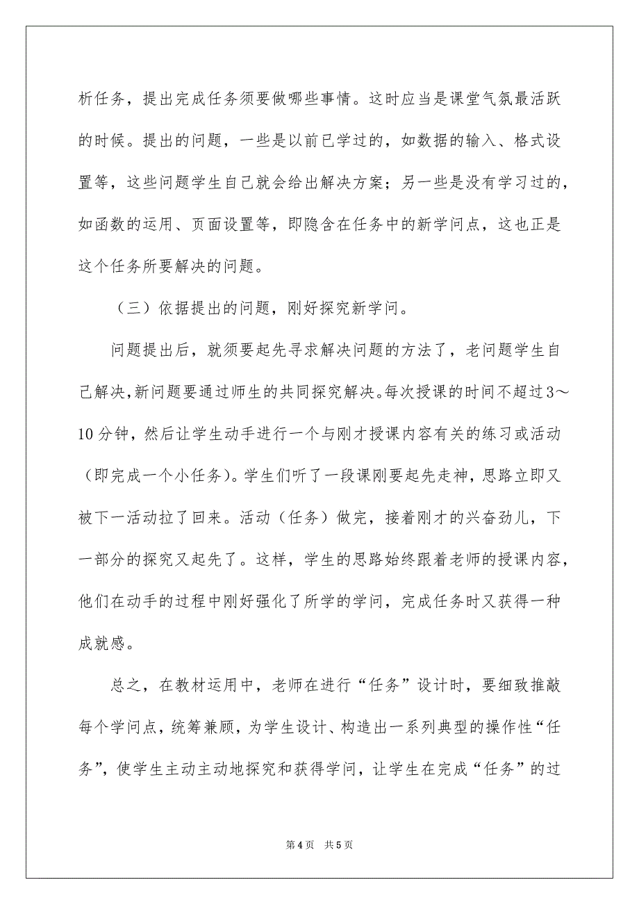 任务驱动主导着信息技术_第4页