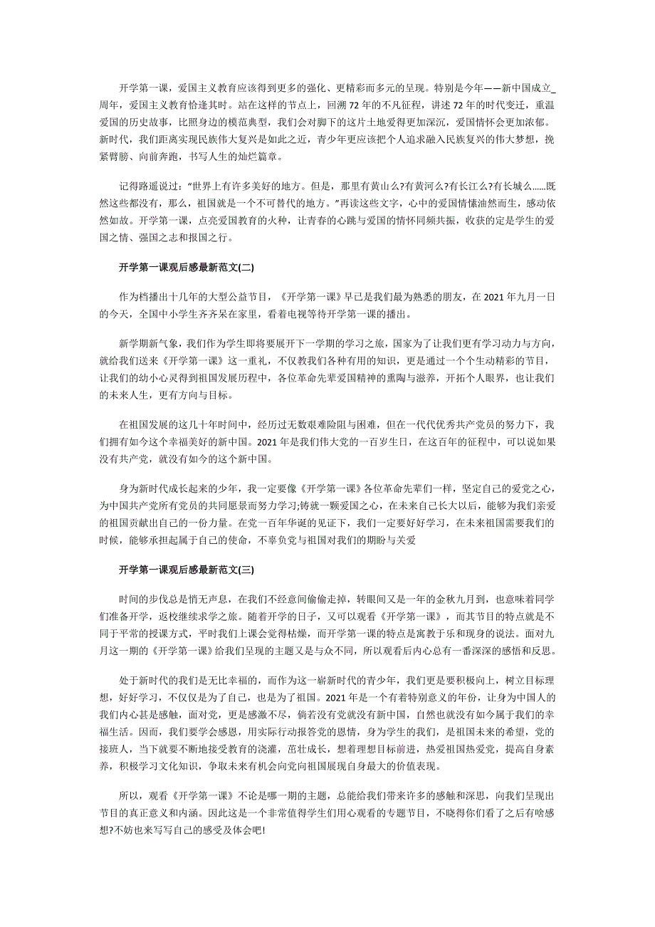 2021开学第一课观后感最新10篇_第2页