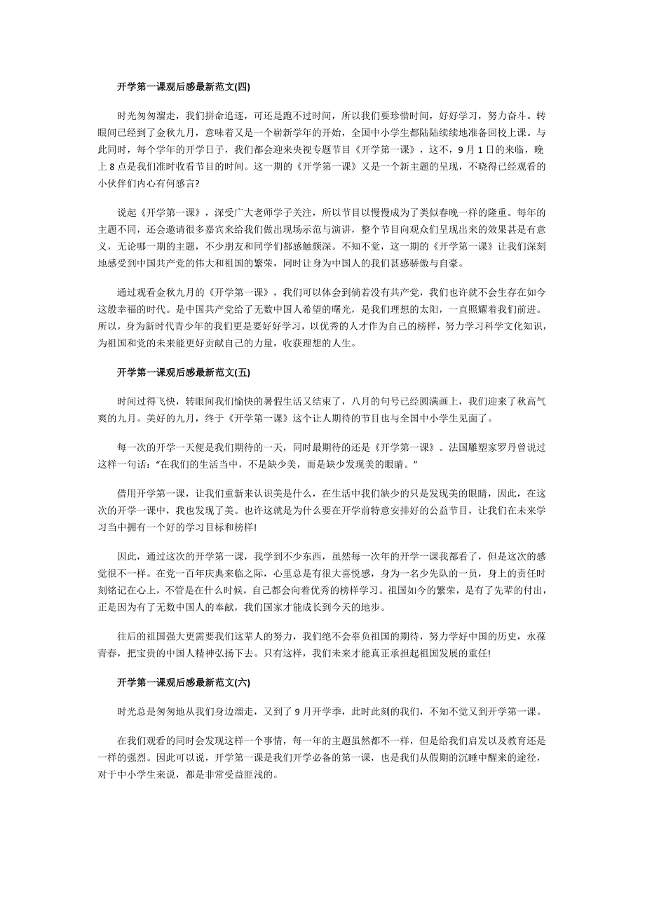 2021开学第一课观后感最新10篇_第3页