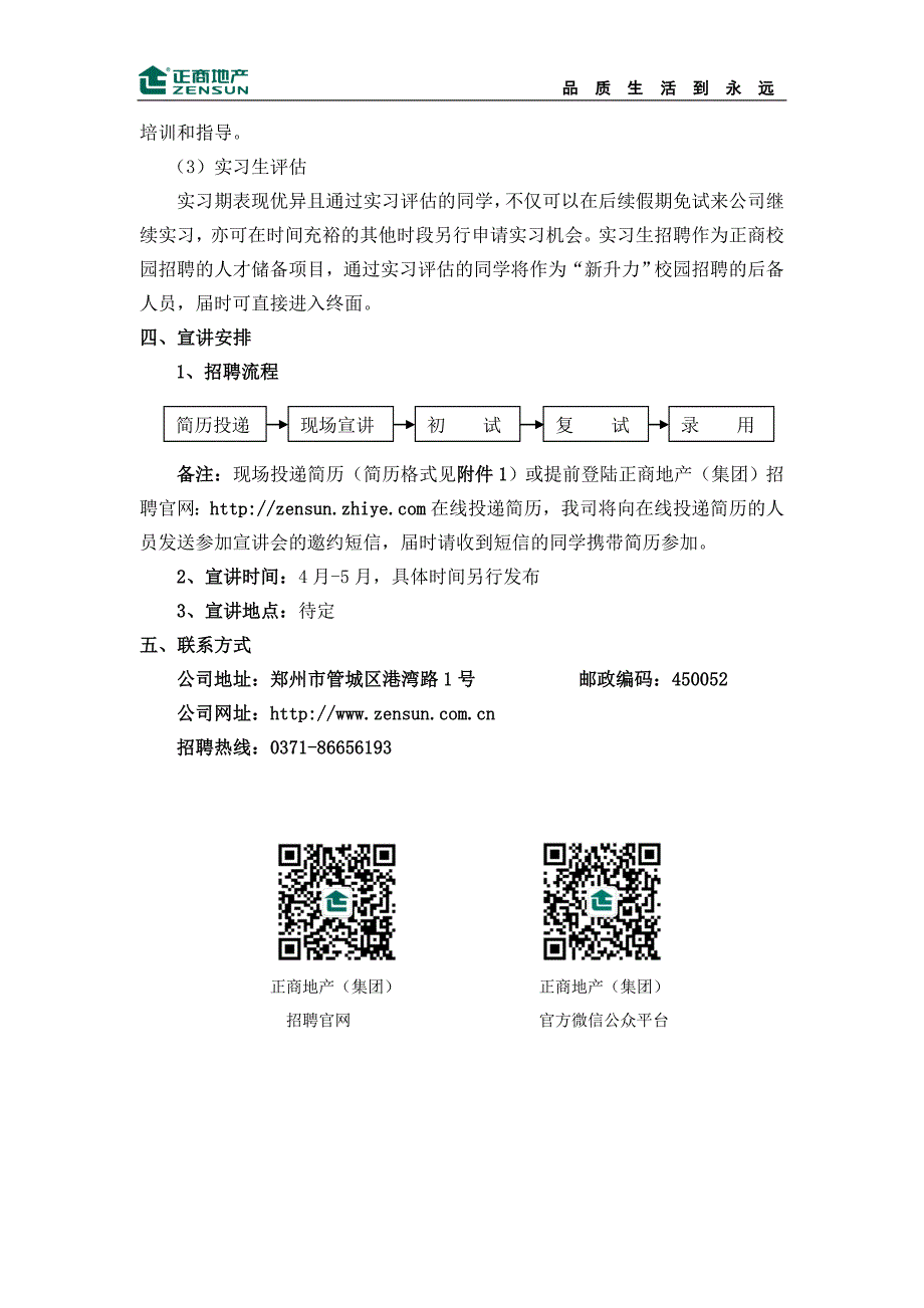 精品资料（2021-2022年收藏）正商地产集团实习生、博士生校园招聘_第3页