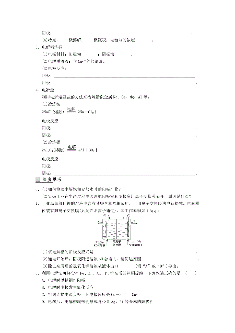 【步步高】高考化学大一轮复习讲义-第六章-第3讲-电解池-金属的电化学腐蚀与防护_第4页