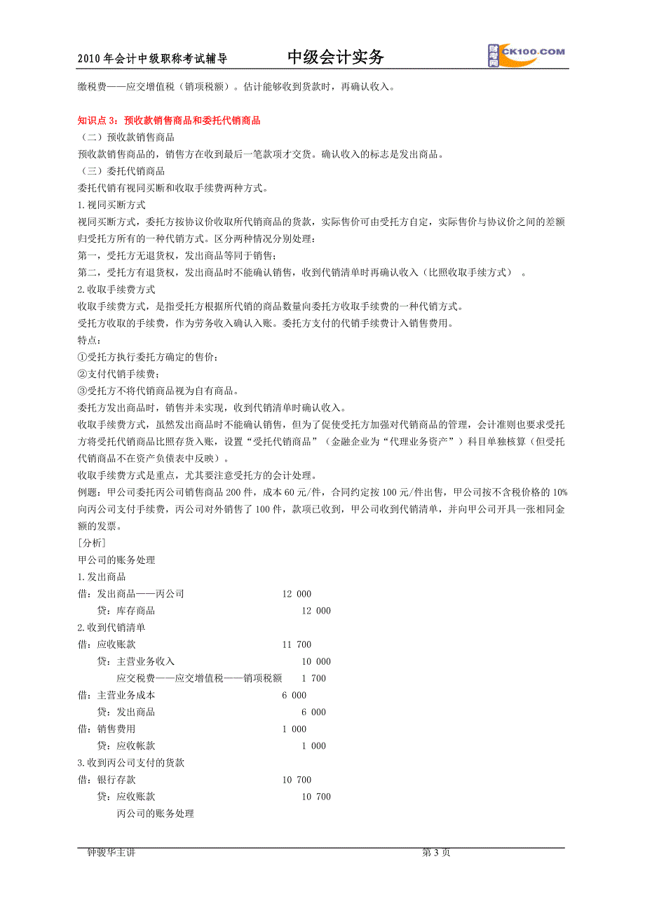 中级会计实务习题_第3页