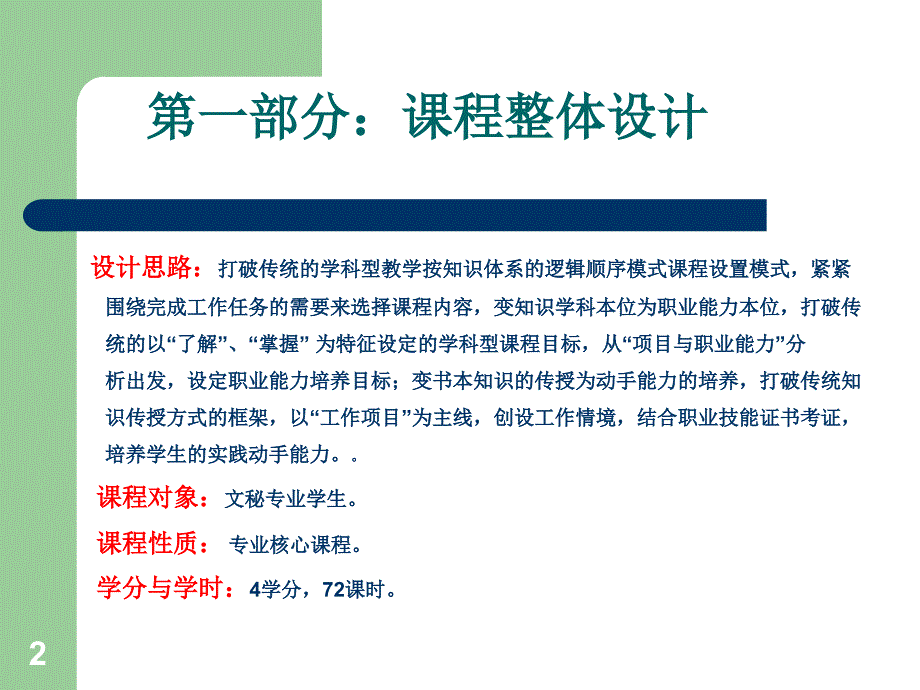 《秘书理论与实务》PPT课件.ppt_第2页