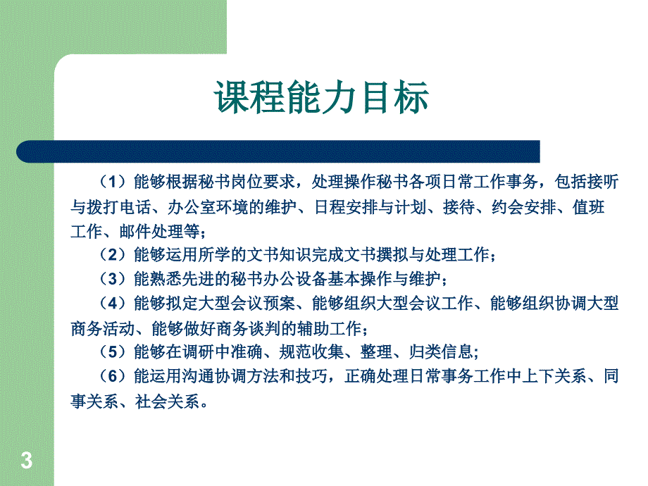 《秘书理论与实务》PPT课件.ppt_第3页