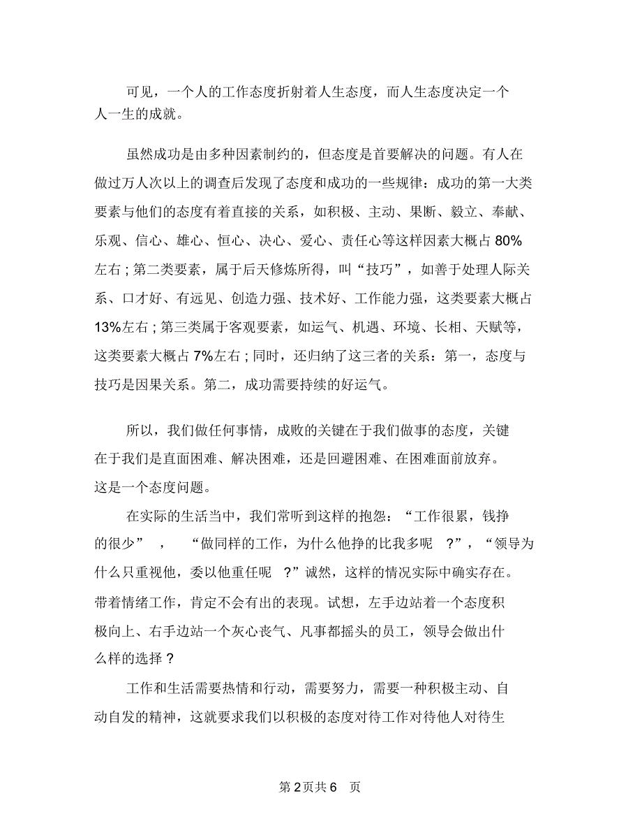 人生演讲稿：态度决定一切与人生演讲稿：战胜挫折放飞理想汇编_第2页