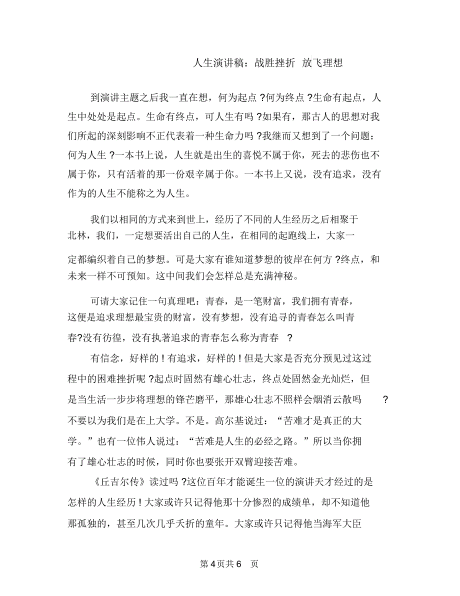 人生演讲稿：态度决定一切与人生演讲稿：战胜挫折放飞理想汇编_第4页