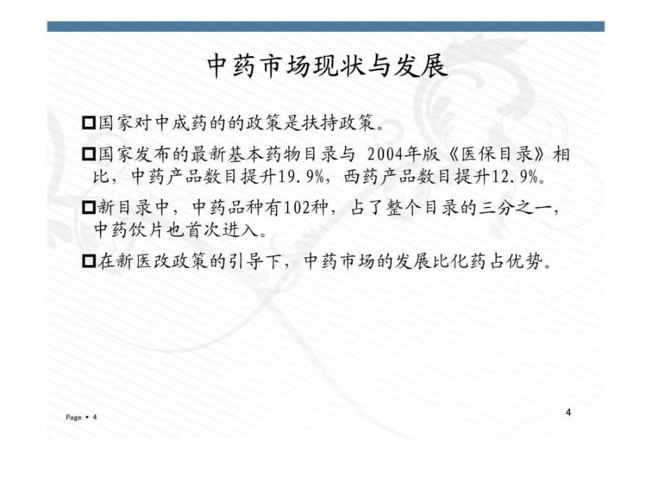 中药产品经理图文.ppt_第4页