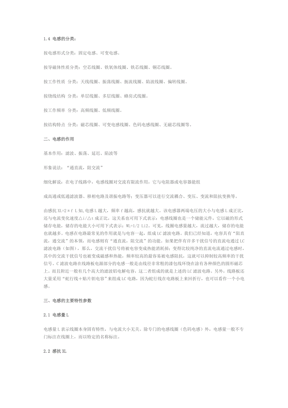 电感基础知识总结 (2).doc_第2页