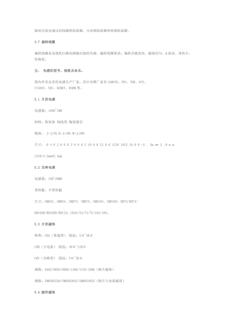 电感基础知识总结 (2).doc_第4页