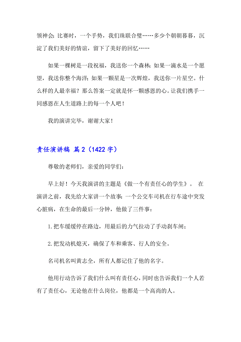 责任演讲稿模板集合八篇_第3页