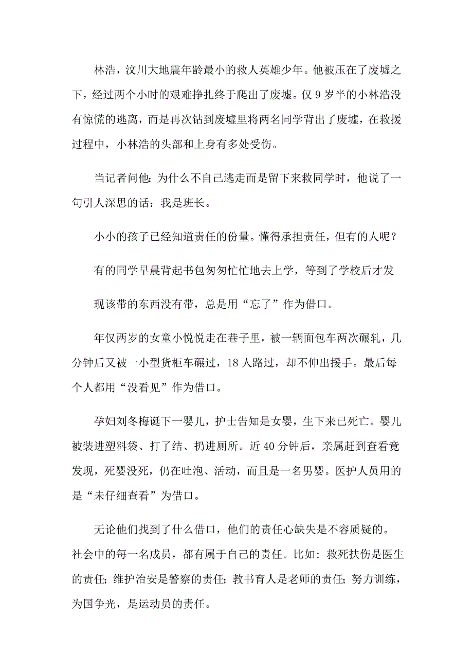 责任演讲稿模板集合八篇_第4页