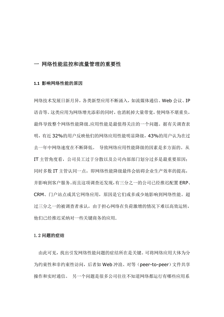 Solarwinds网络性能监控租赁及服务解决方案_第4页