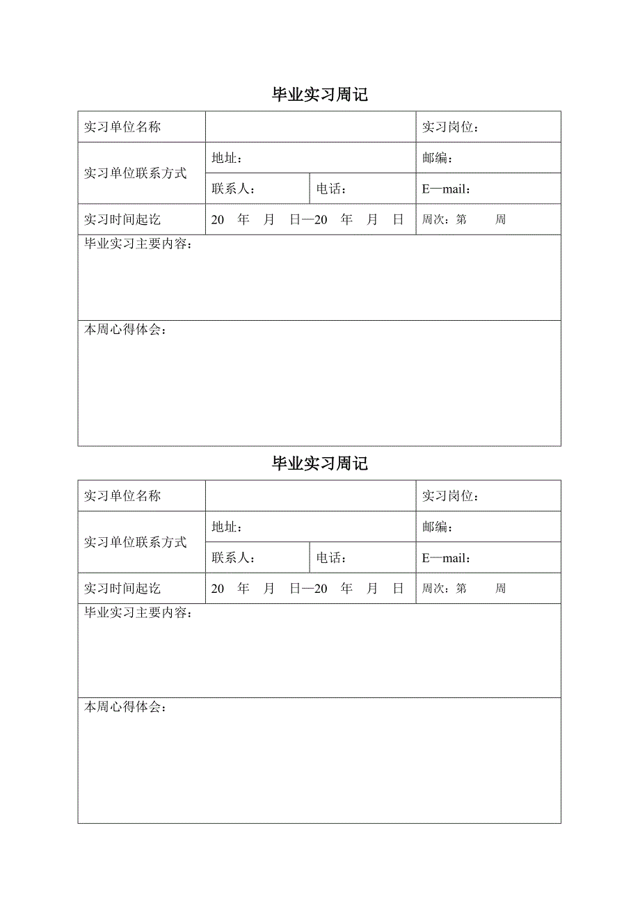 毕业实习报告书_第4页