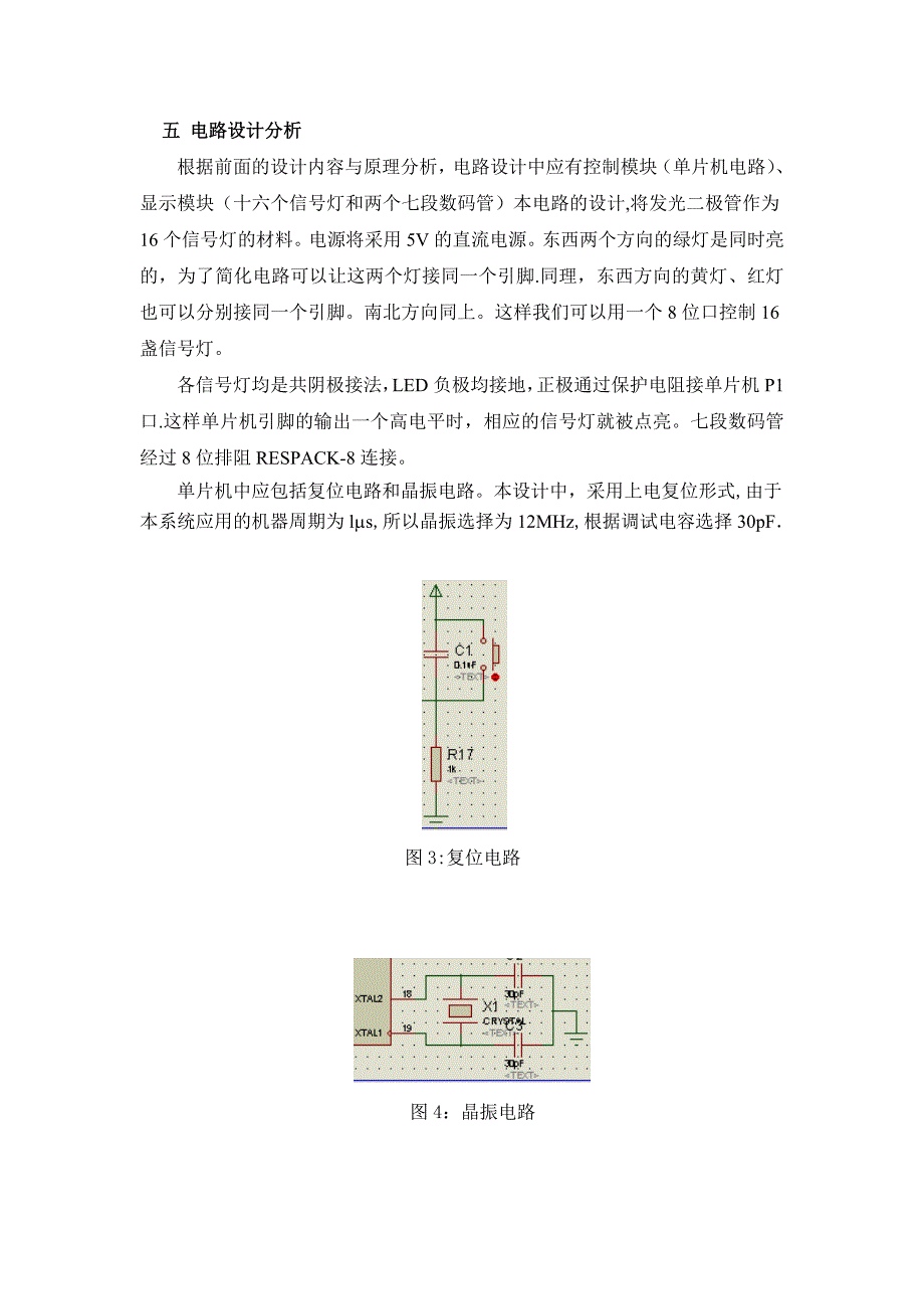 51单片机综合实验交通灯设计报告_第4页